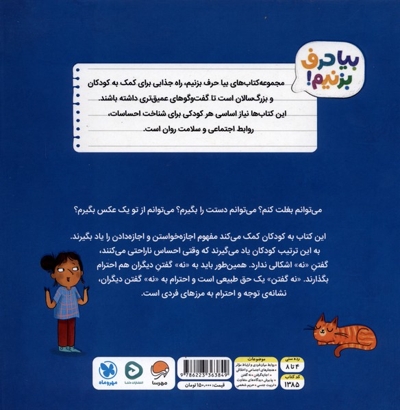 اشکالی ندارد که بگویی نه!